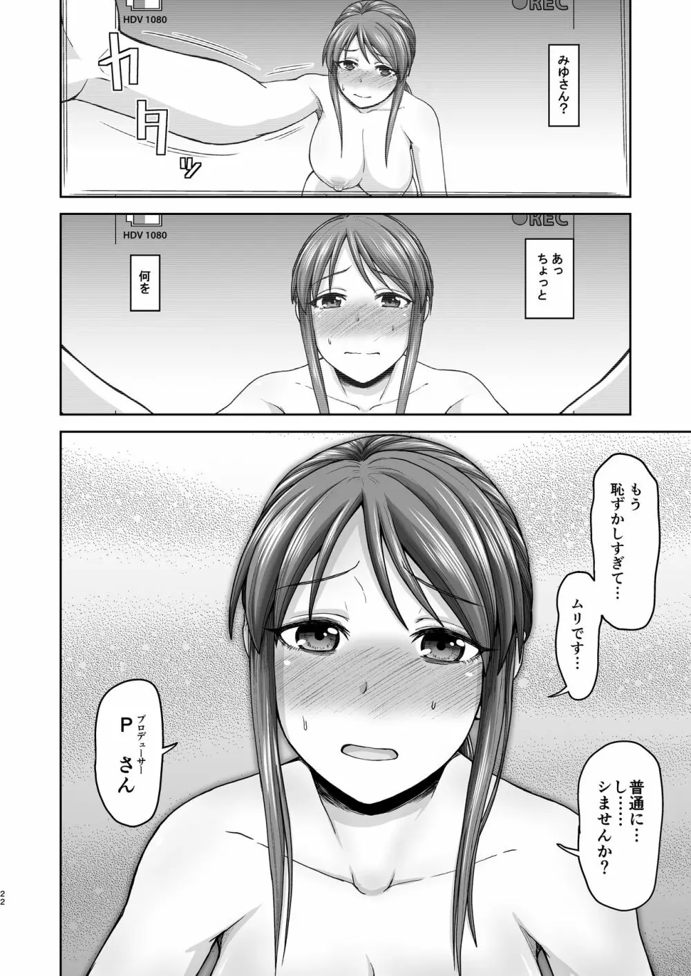 三船さんとハメ撮り Page.22