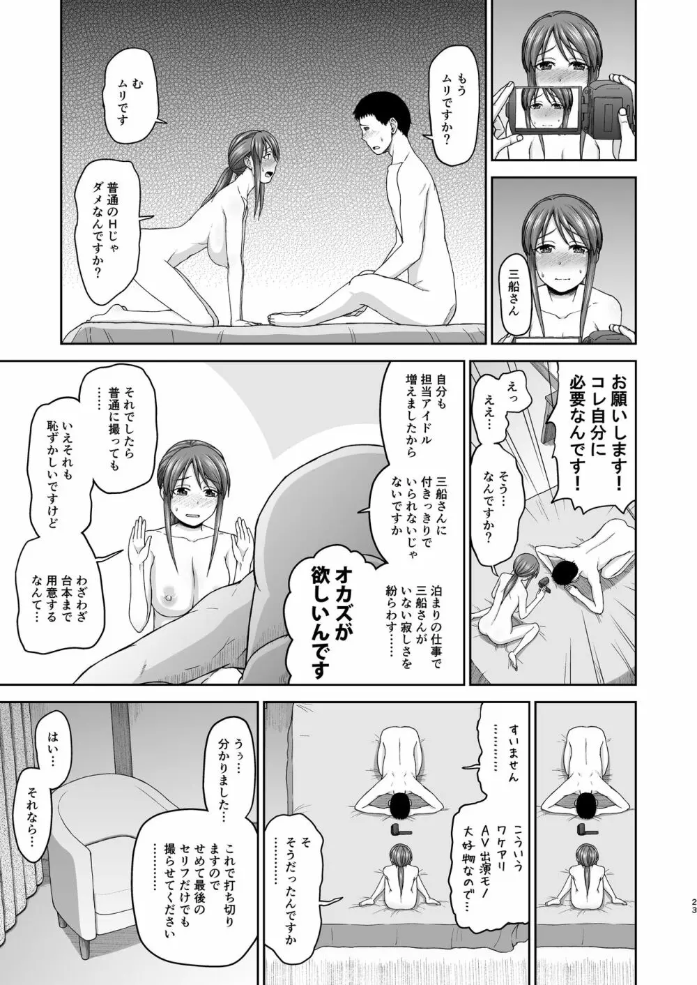 三船さんとハメ撮り Page.23