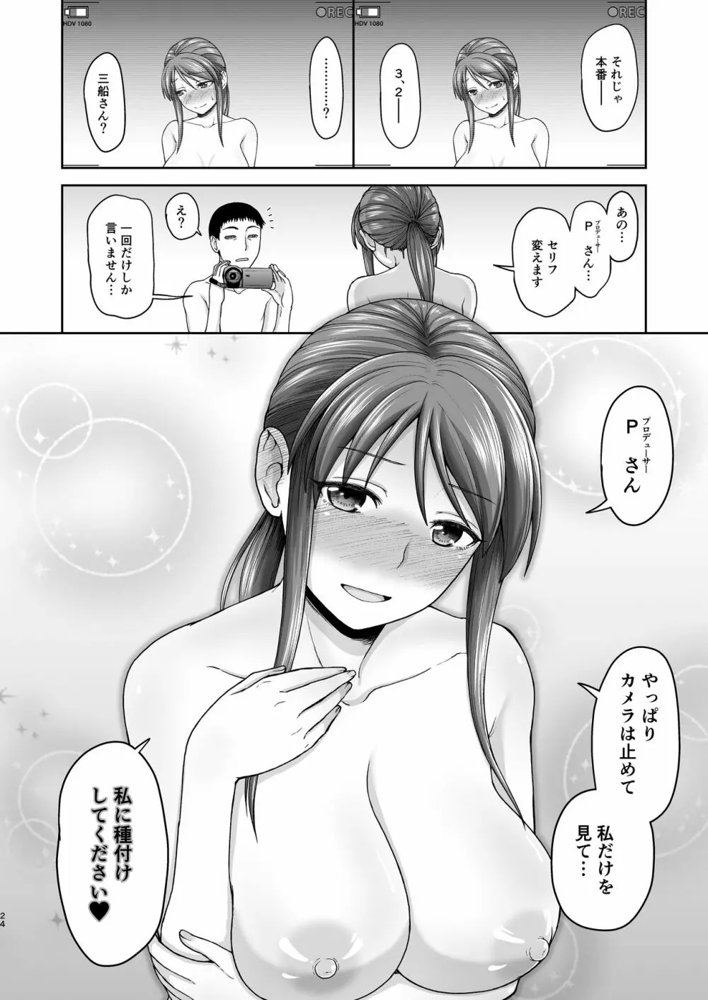 三船さんとハメ撮り Page.24