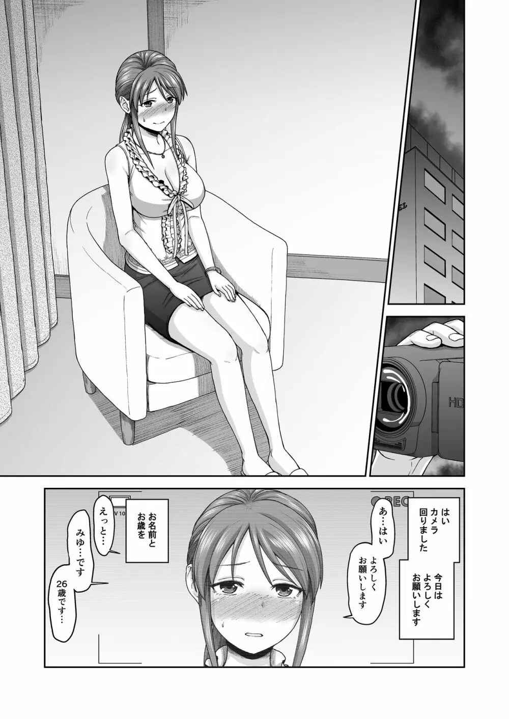 三船さんとハメ撮り Page.3