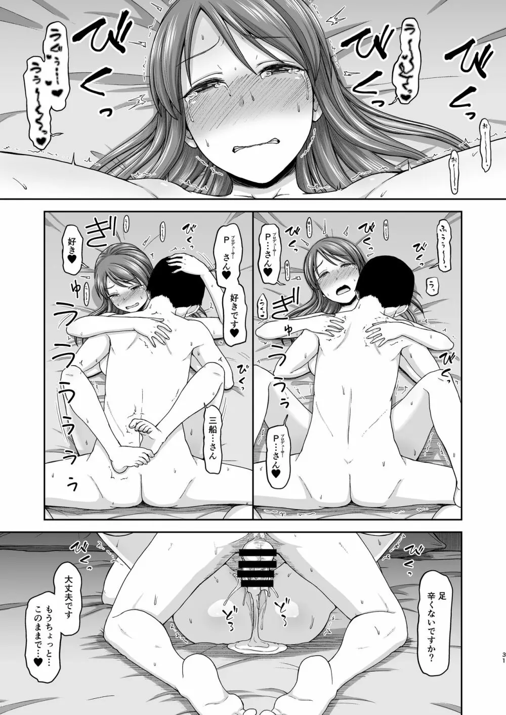 三船さんとハメ撮り Page.31