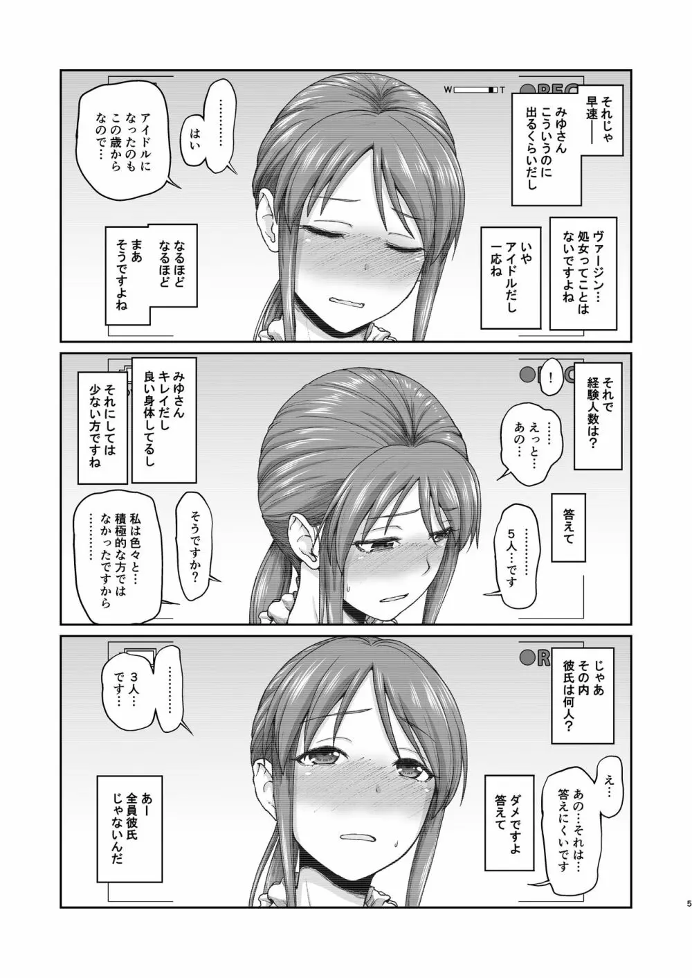 三船さんとハメ撮り Page.5