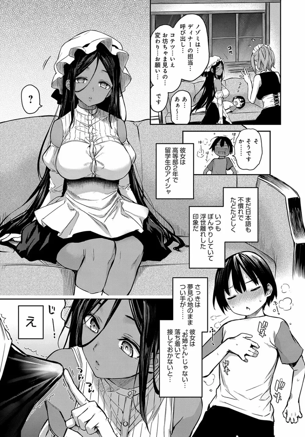 姉体験女学寮1-9 Page.141