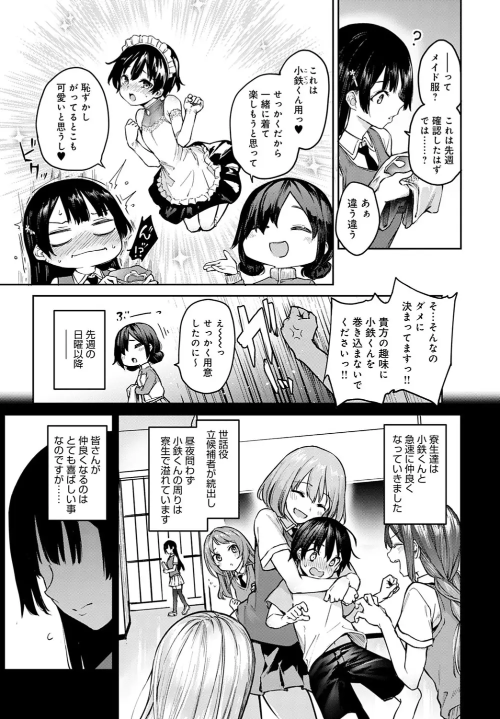 姉体験女学寮1-9 Page.159