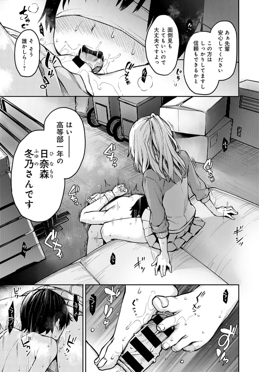 姉体験女学寮1-9 Page.161