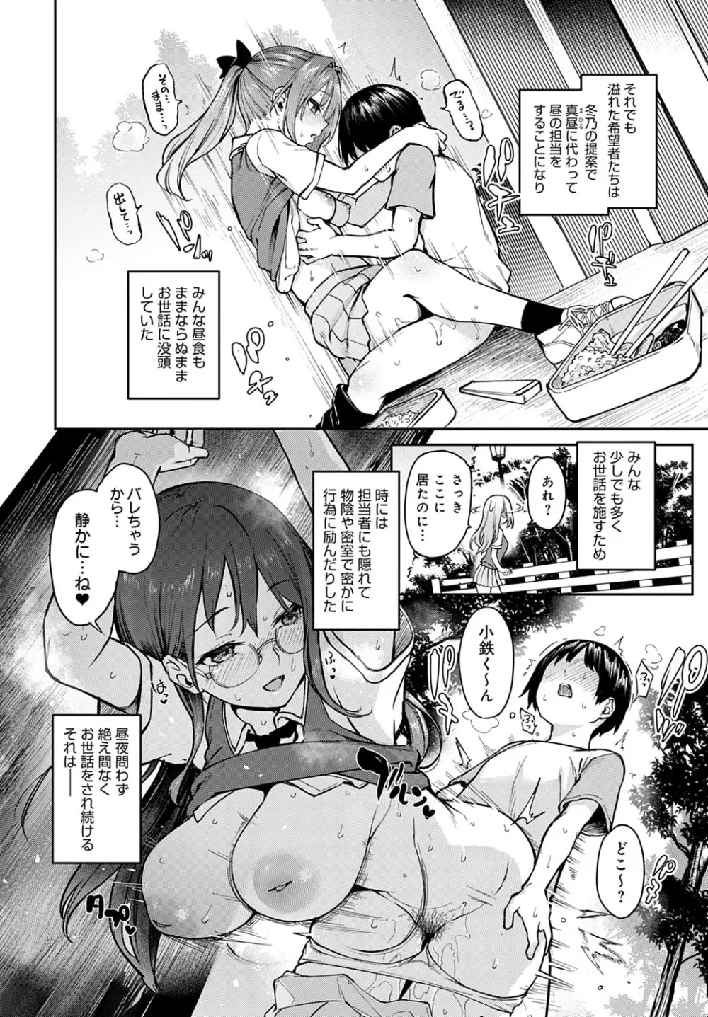 姉体験女学寮1-9 Page.164