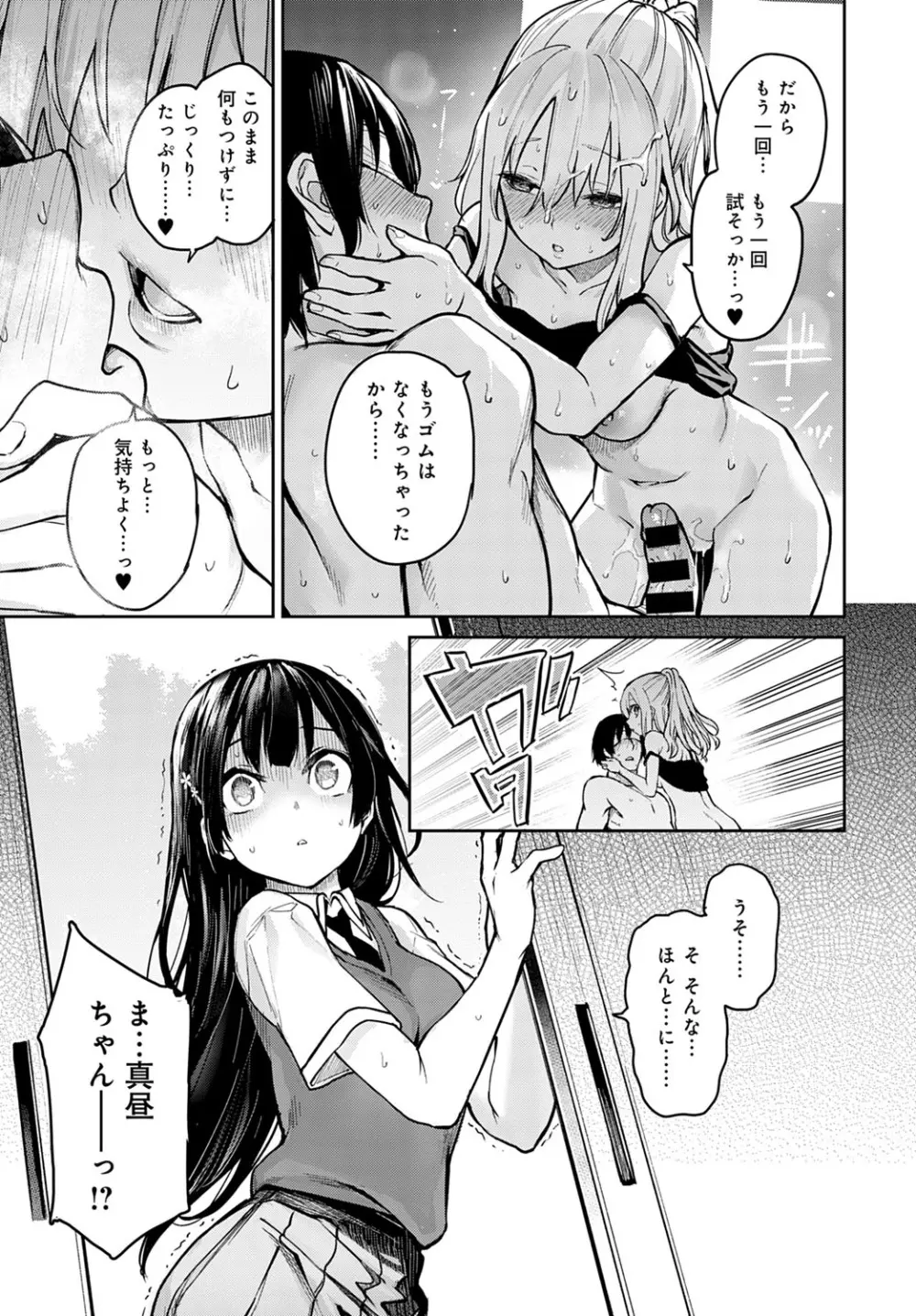 姉体験女学寮1-9 Page.179