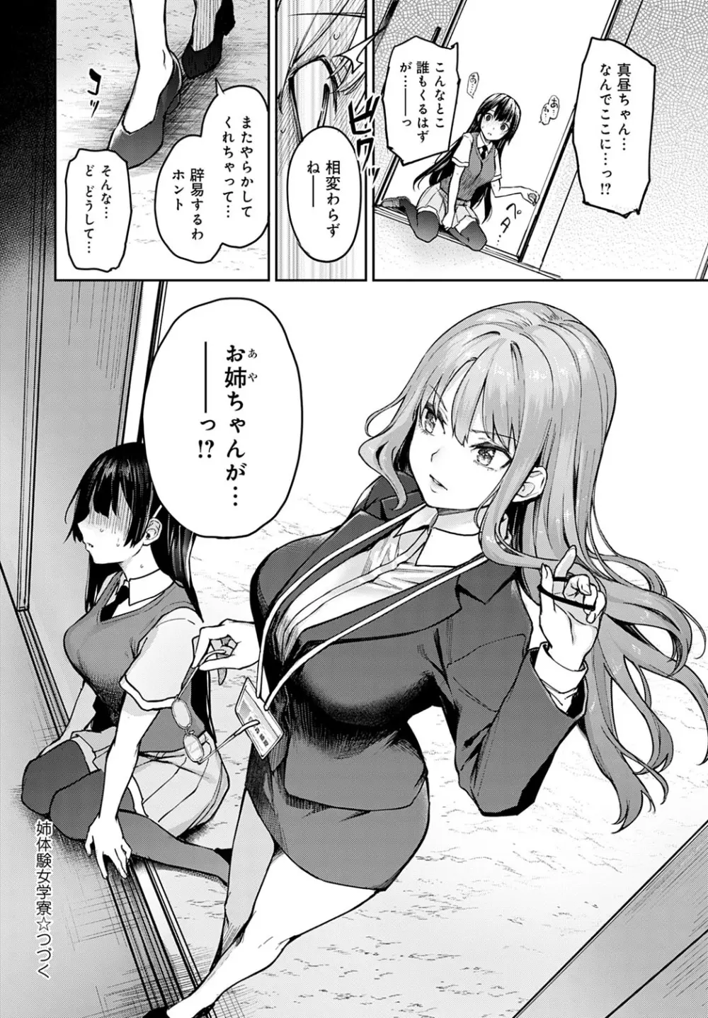 姉体験女学寮1-9 Page.180