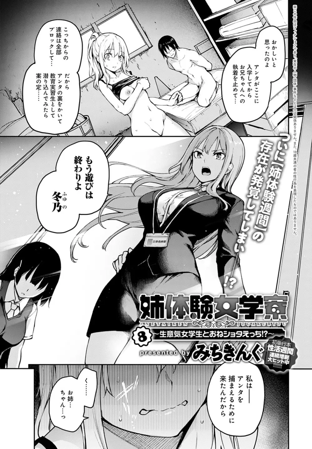 姉体験女学寮1-9 Page.181