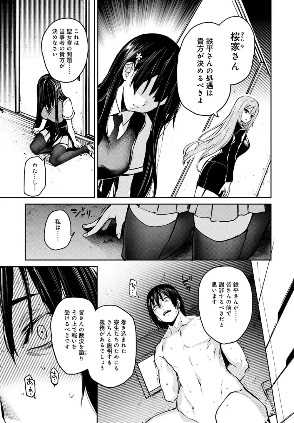 姉体験女学寮1-9 Page.183