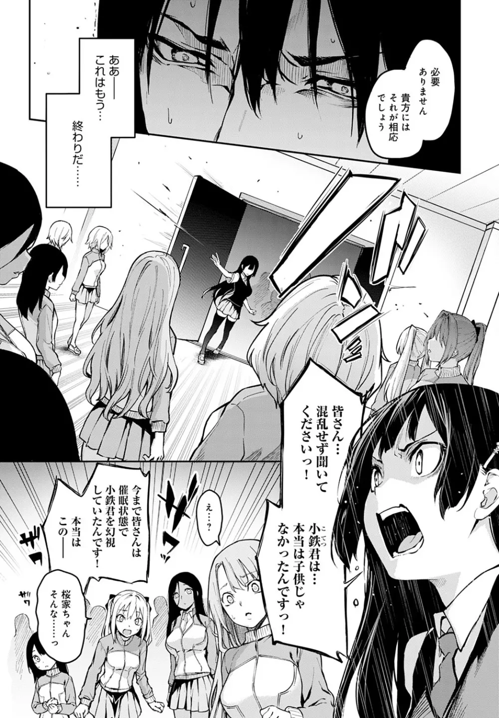 姉体験女学寮1-9 Page.185