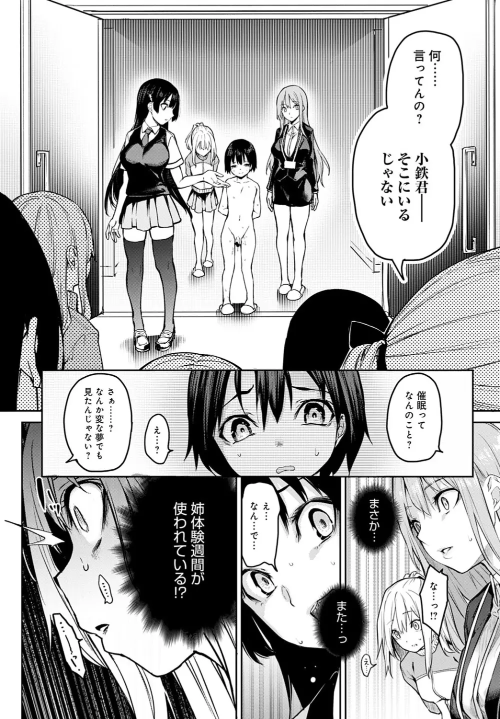 姉体験女学寮1-9 Page.186