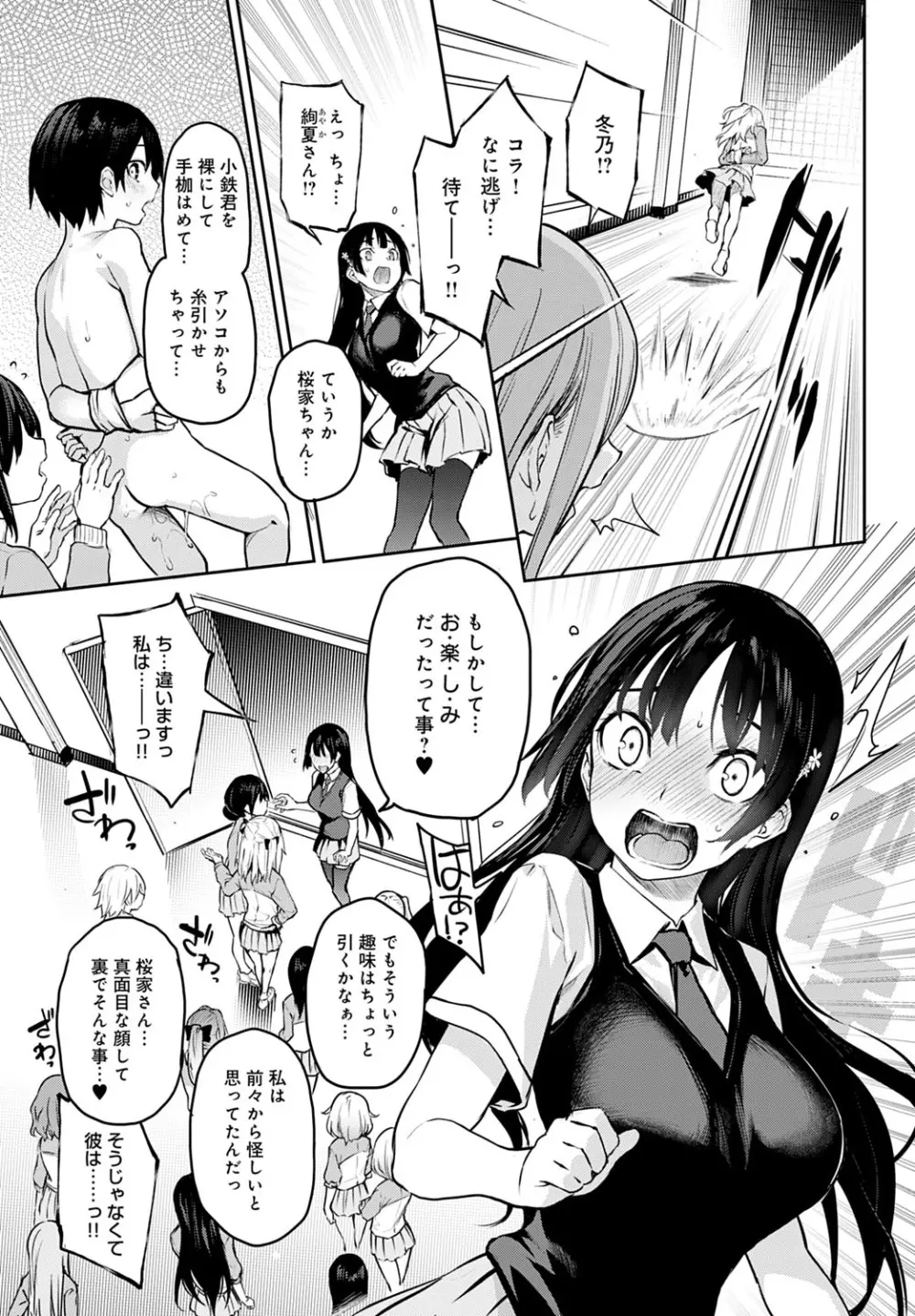 姉体験女学寮1-9 Page.187