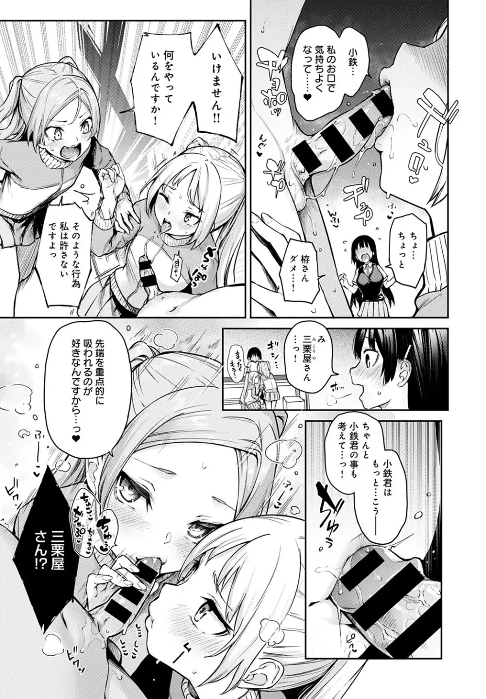 姉体験女学寮1-9 Page.189