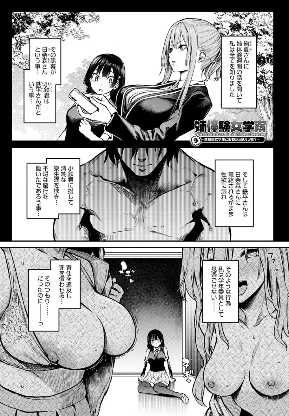 姉体験女学寮1-9 Page.195