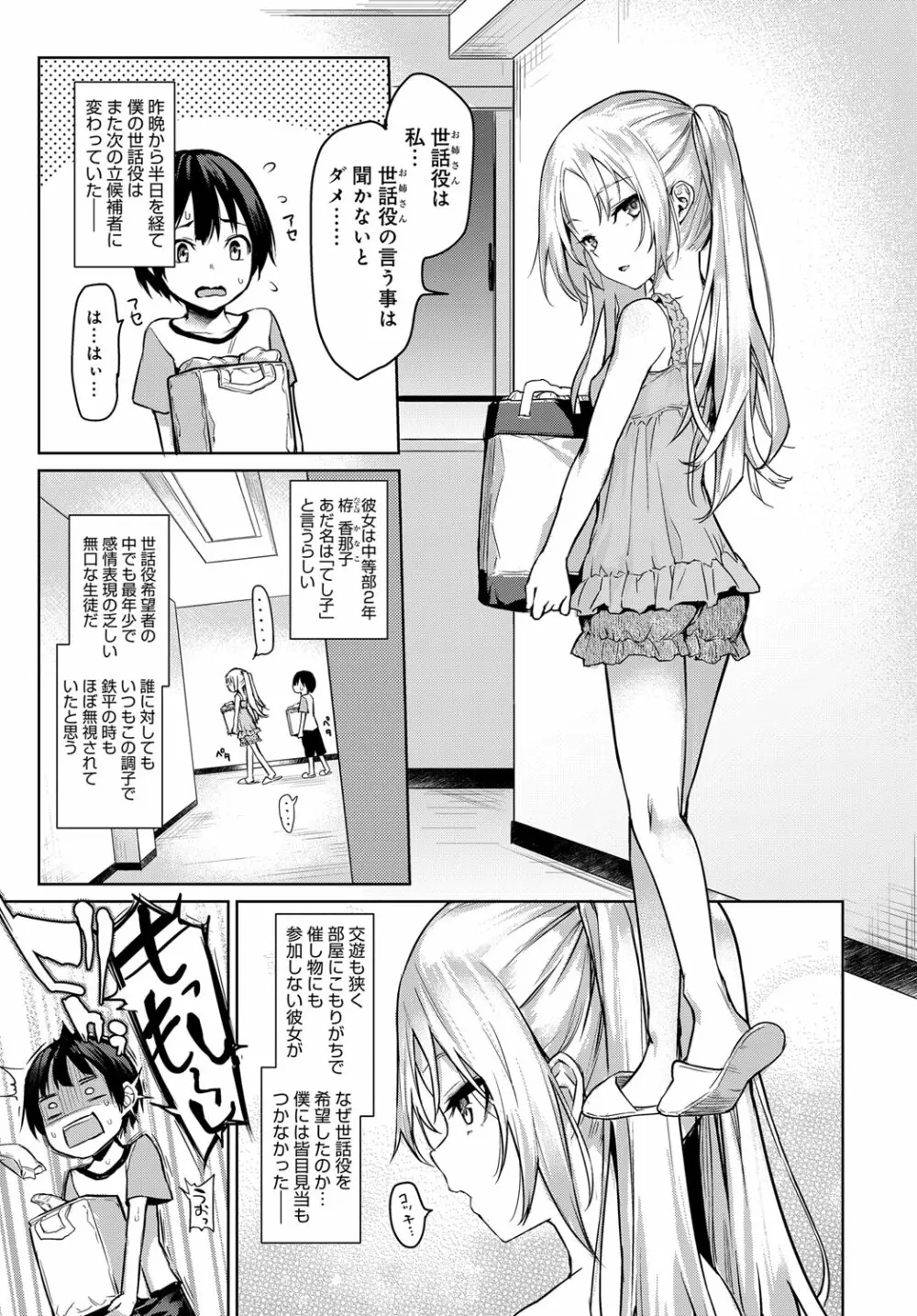 姉体験女学寮1-9 Page.57