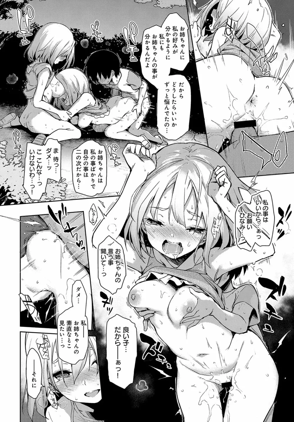 姉体験女学寮1-9 Page.92