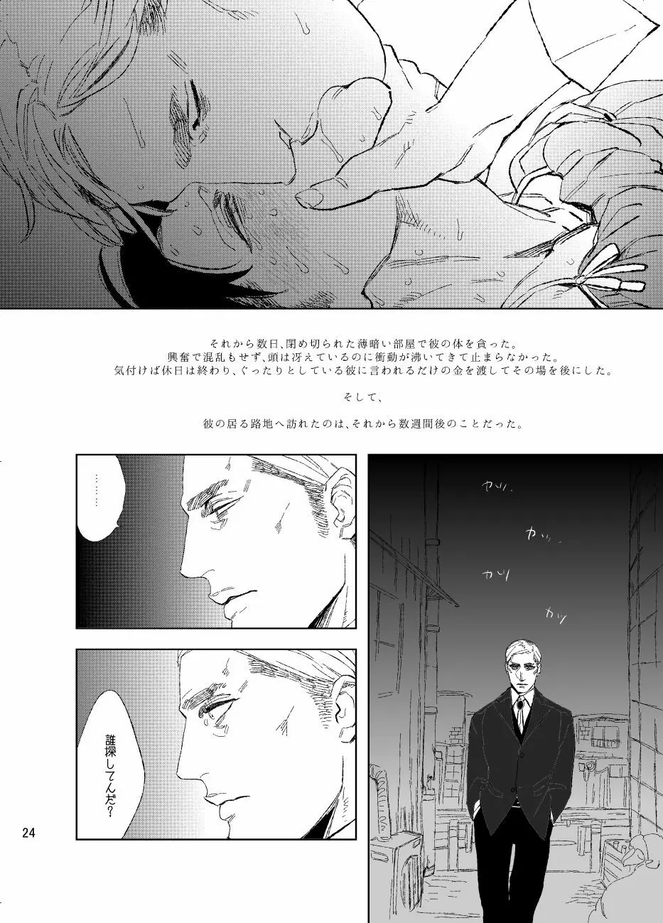 運命へようこそ Page.23