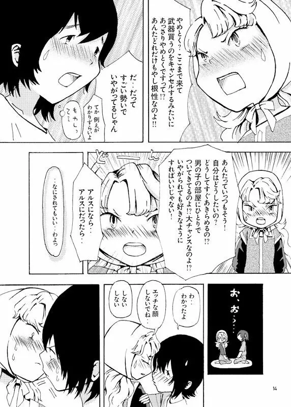 上からマリベル Page.10