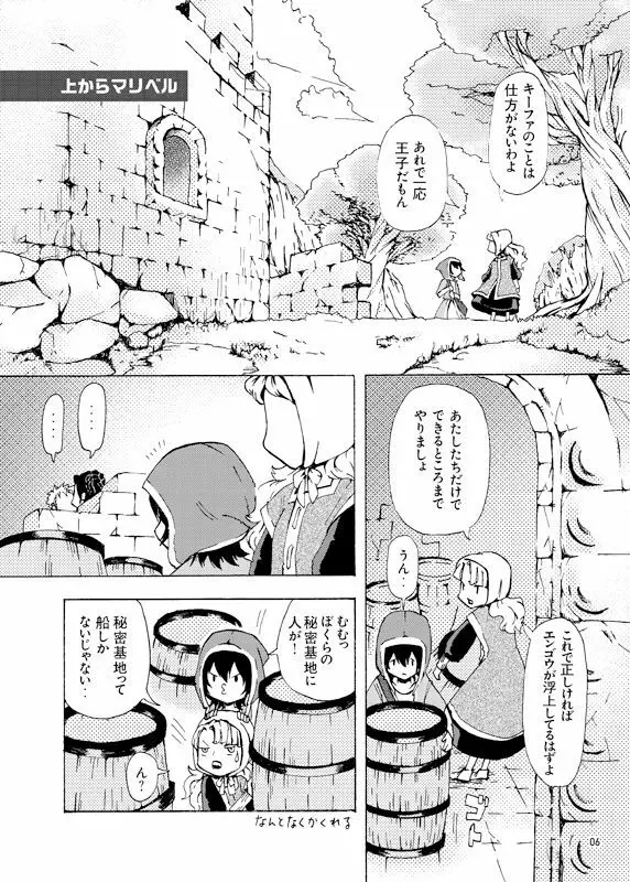 上からマリベル Page.2