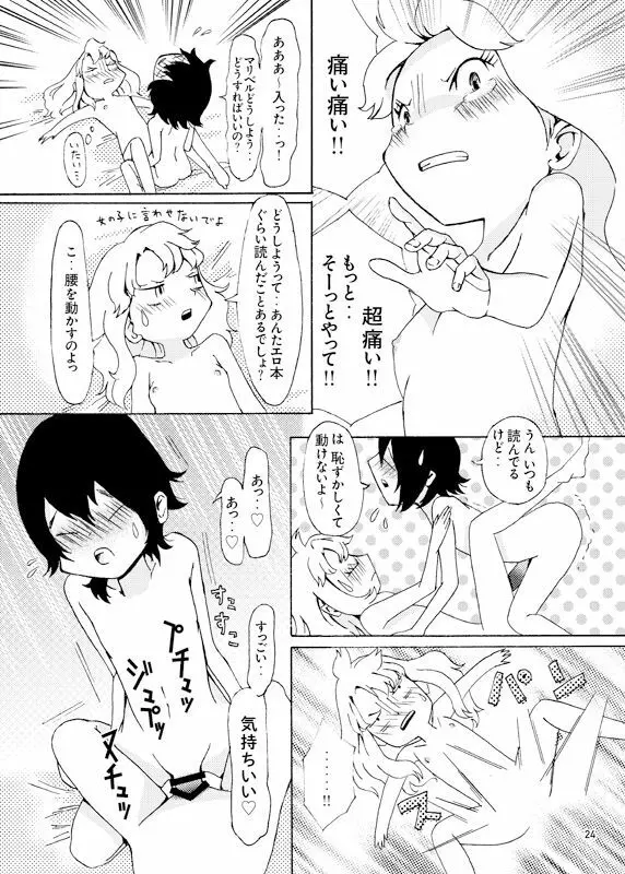 上からマリベル Page.20