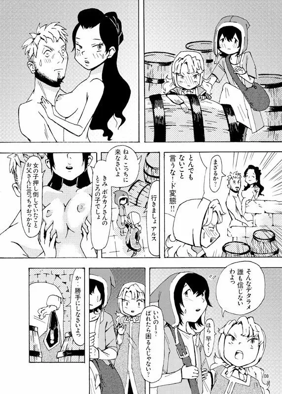 上からマリベル Page.4