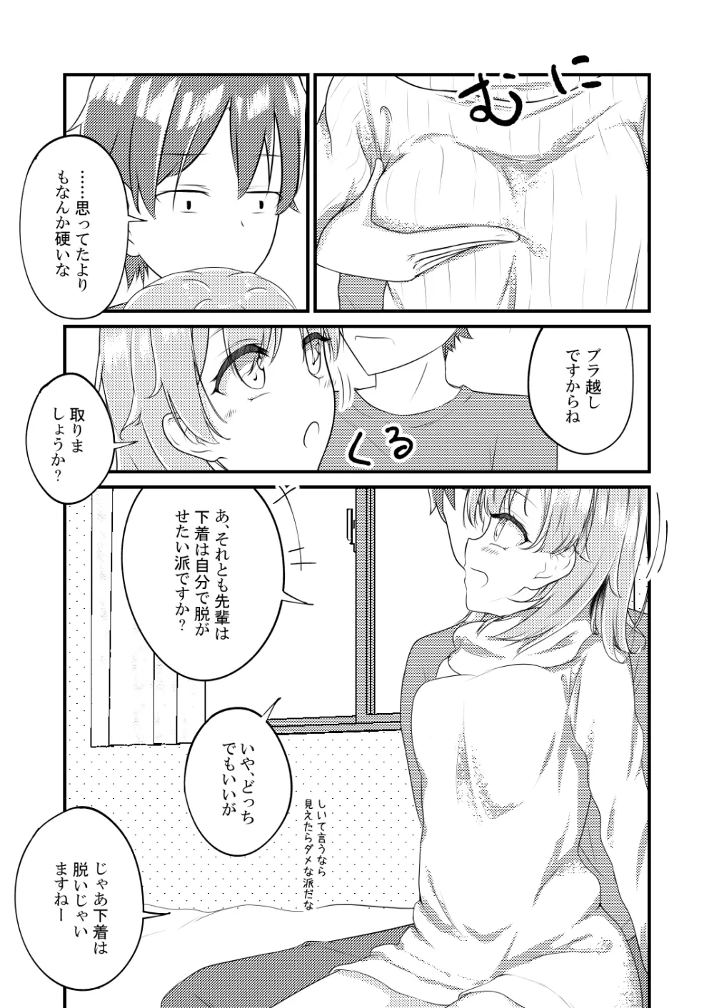 いろはすがでれでれで勘違いしそう Page.13