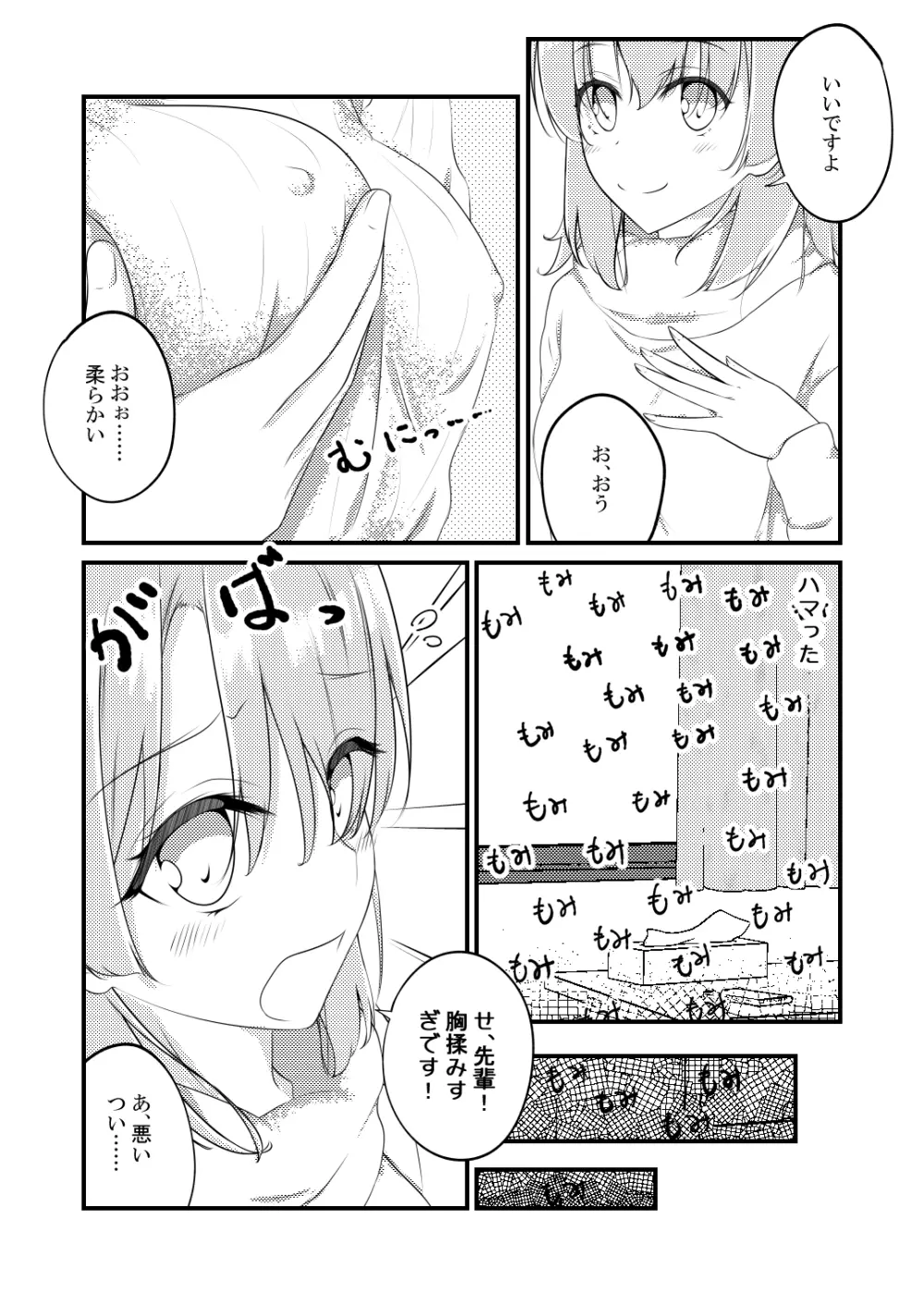 いろはすがでれでれで勘違いしそう Page.14