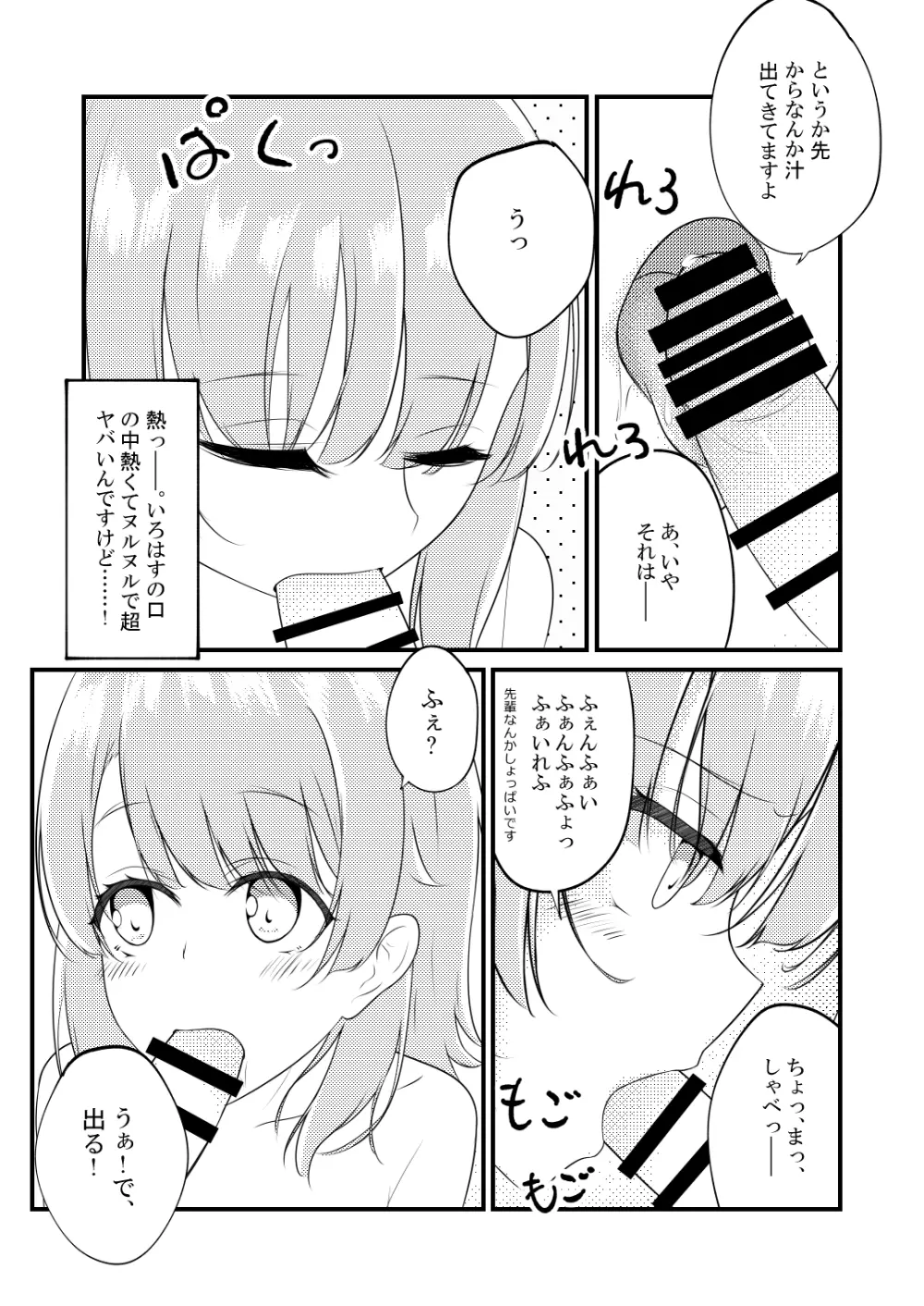 いろはすがでれでれで勘違いしそう Page.19