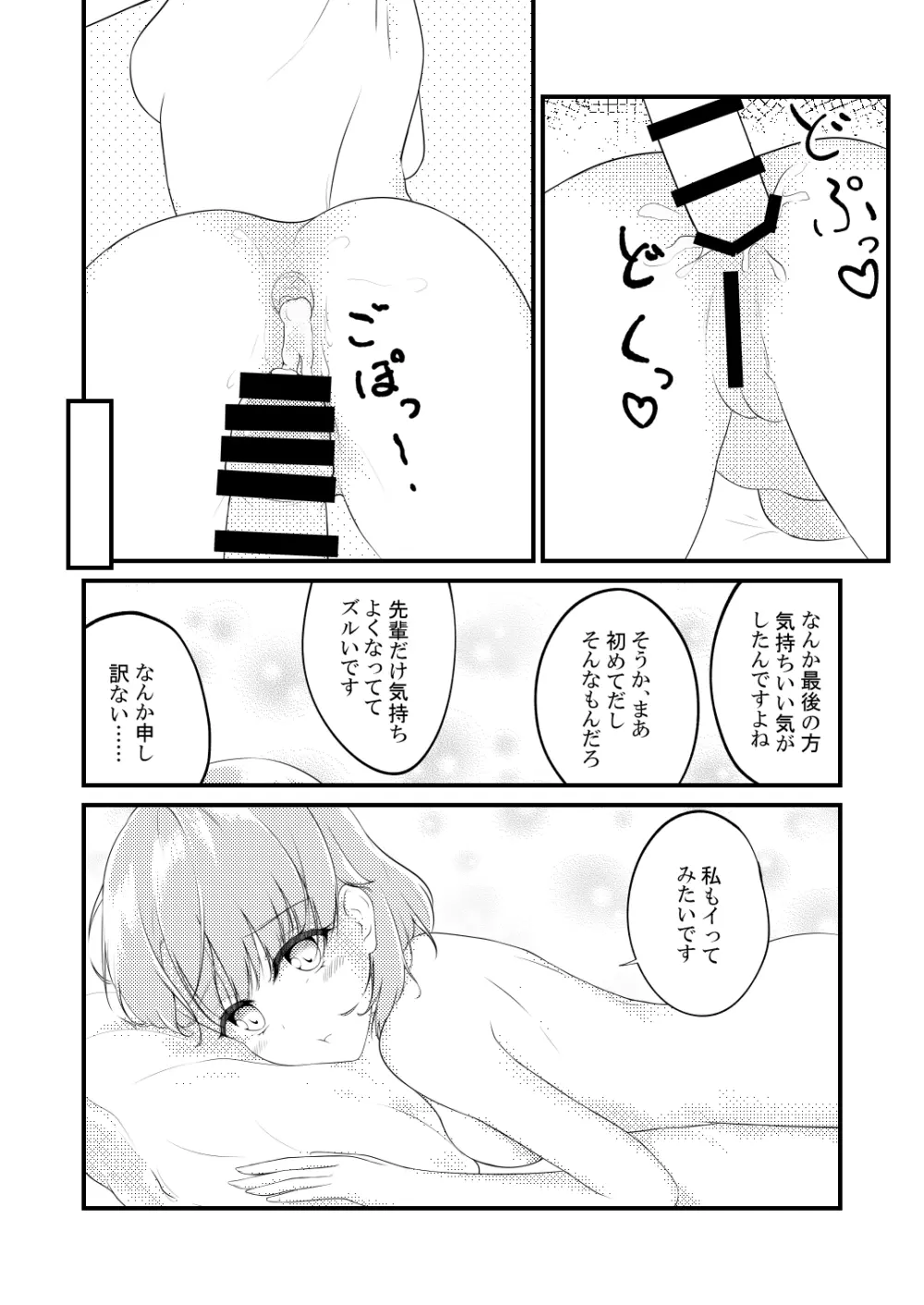 いろはすがでれでれで勘違いしそう Page.30