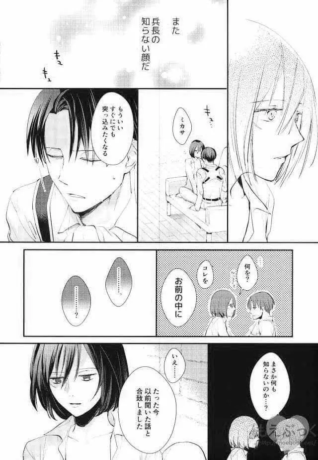 待ってなどいられない Page.12