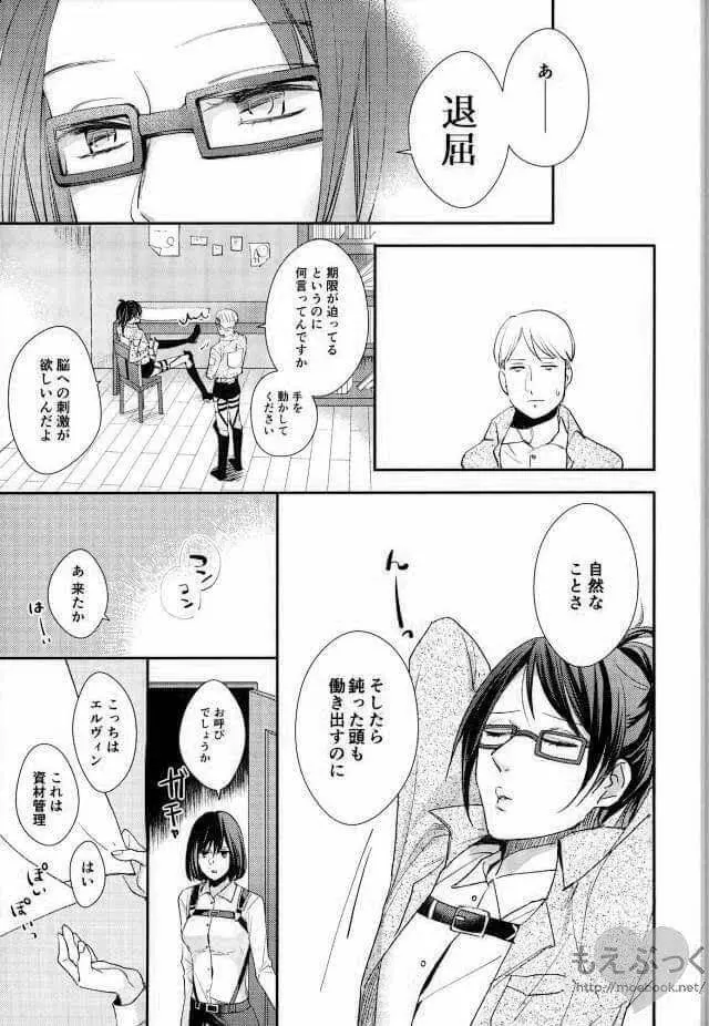 待ってなどいられない Page.15