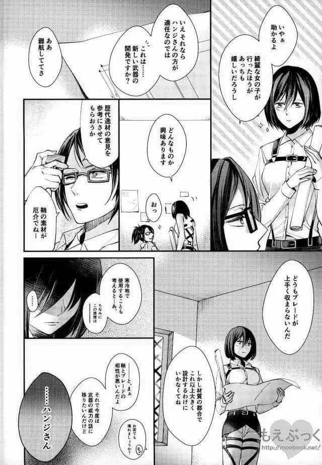 待ってなどいられない Page.16