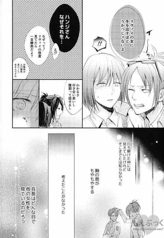 待ってなどいられない Page.20