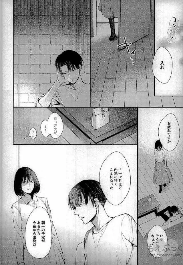 待ってなどいられない Page.22