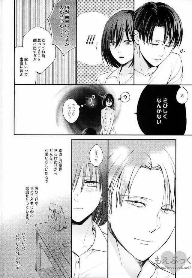 待ってなどいられない Page.24