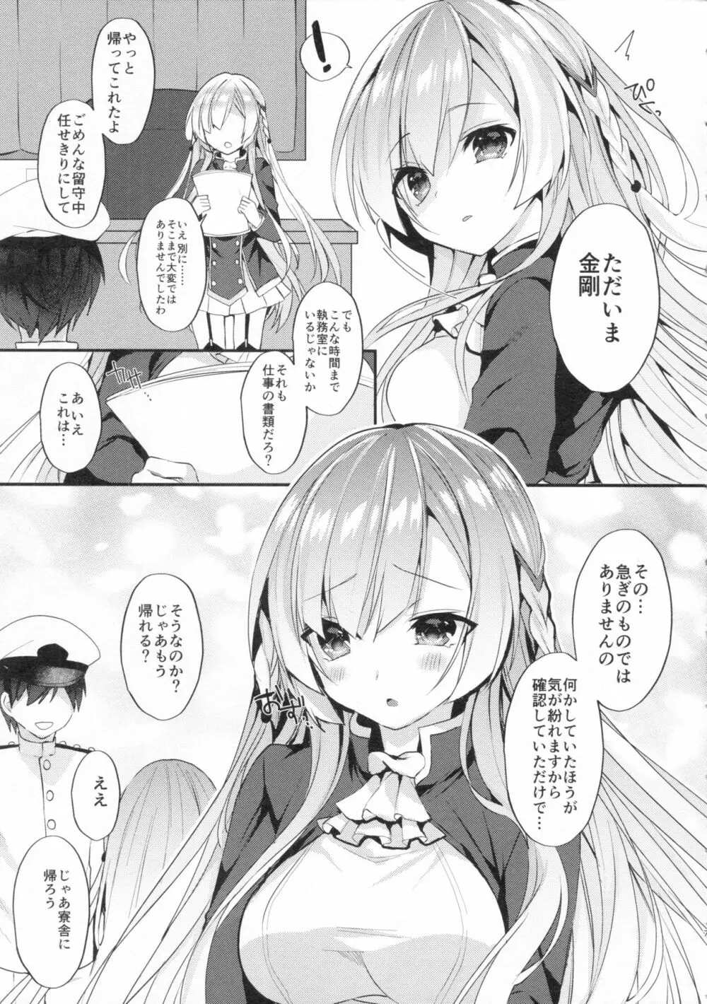 金剛姉さんが愛してくれる Page.6