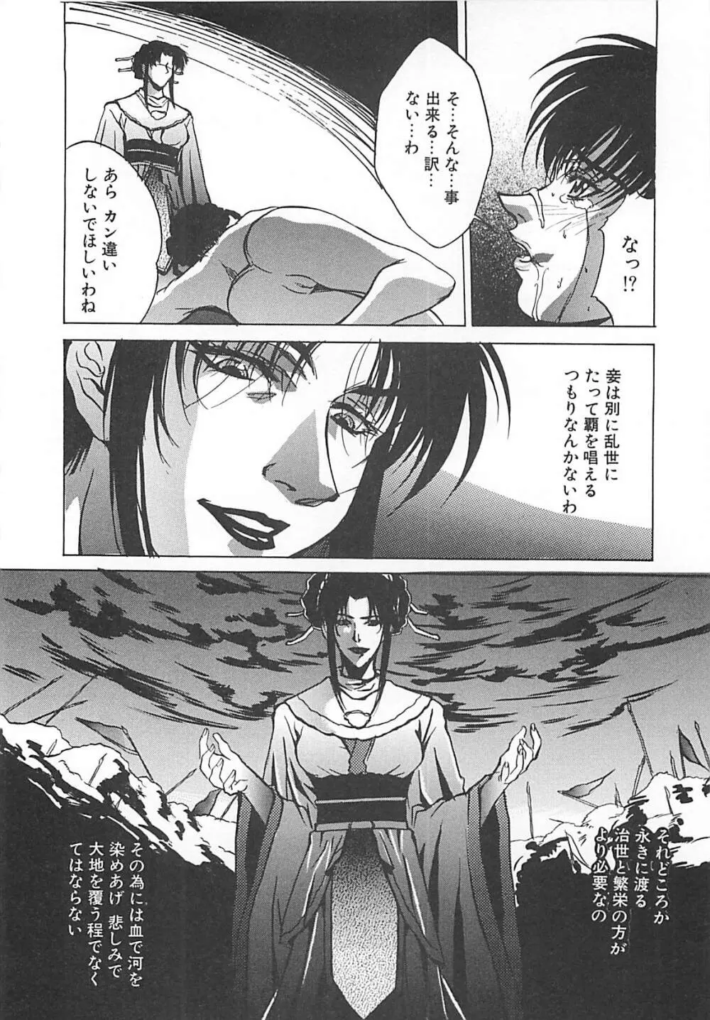 妖淫奇譚 Page.66