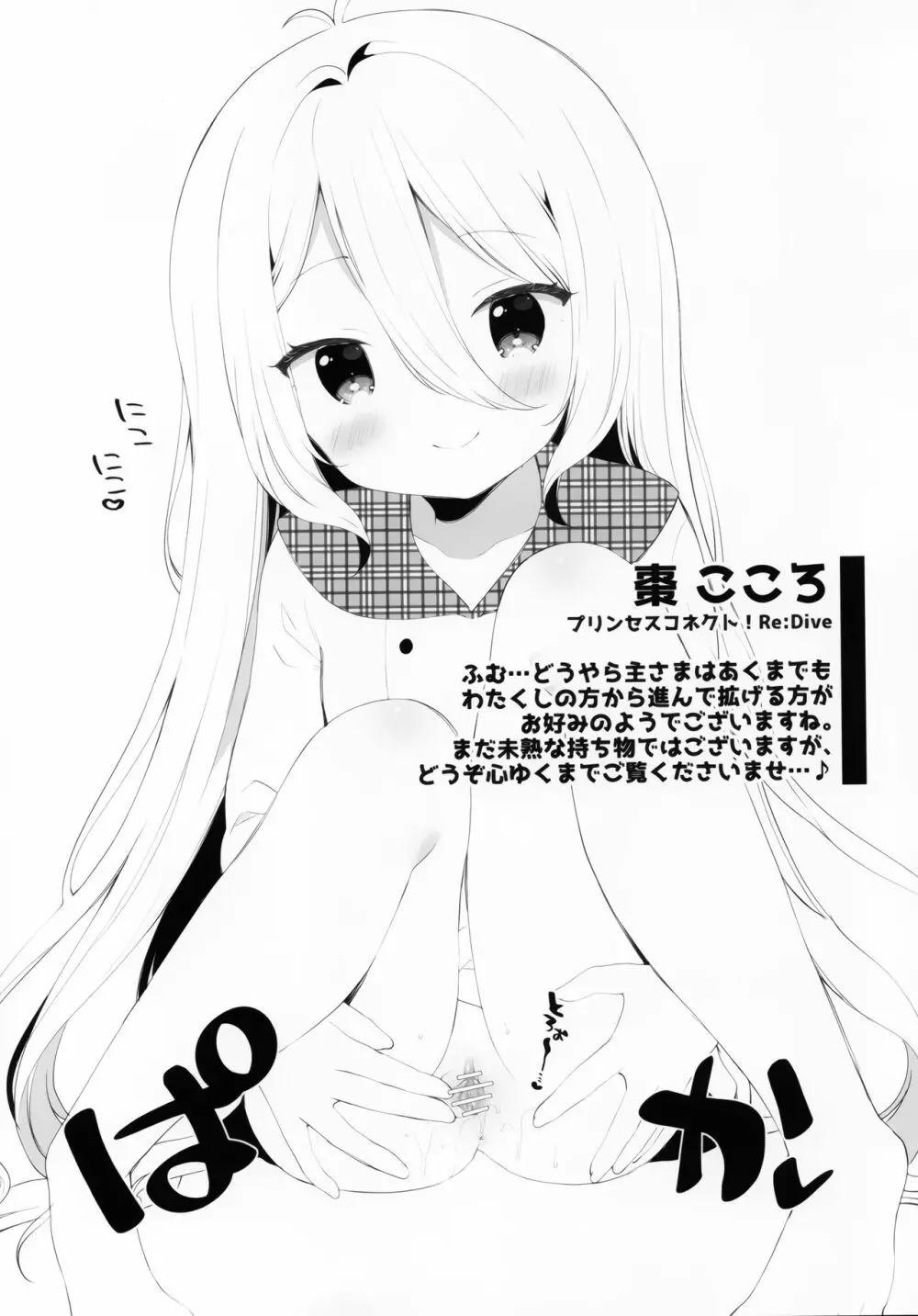 くぱぁほりっくvol.10 Page.4