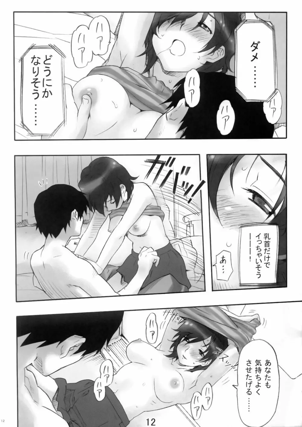 ディーブイディー Page.11