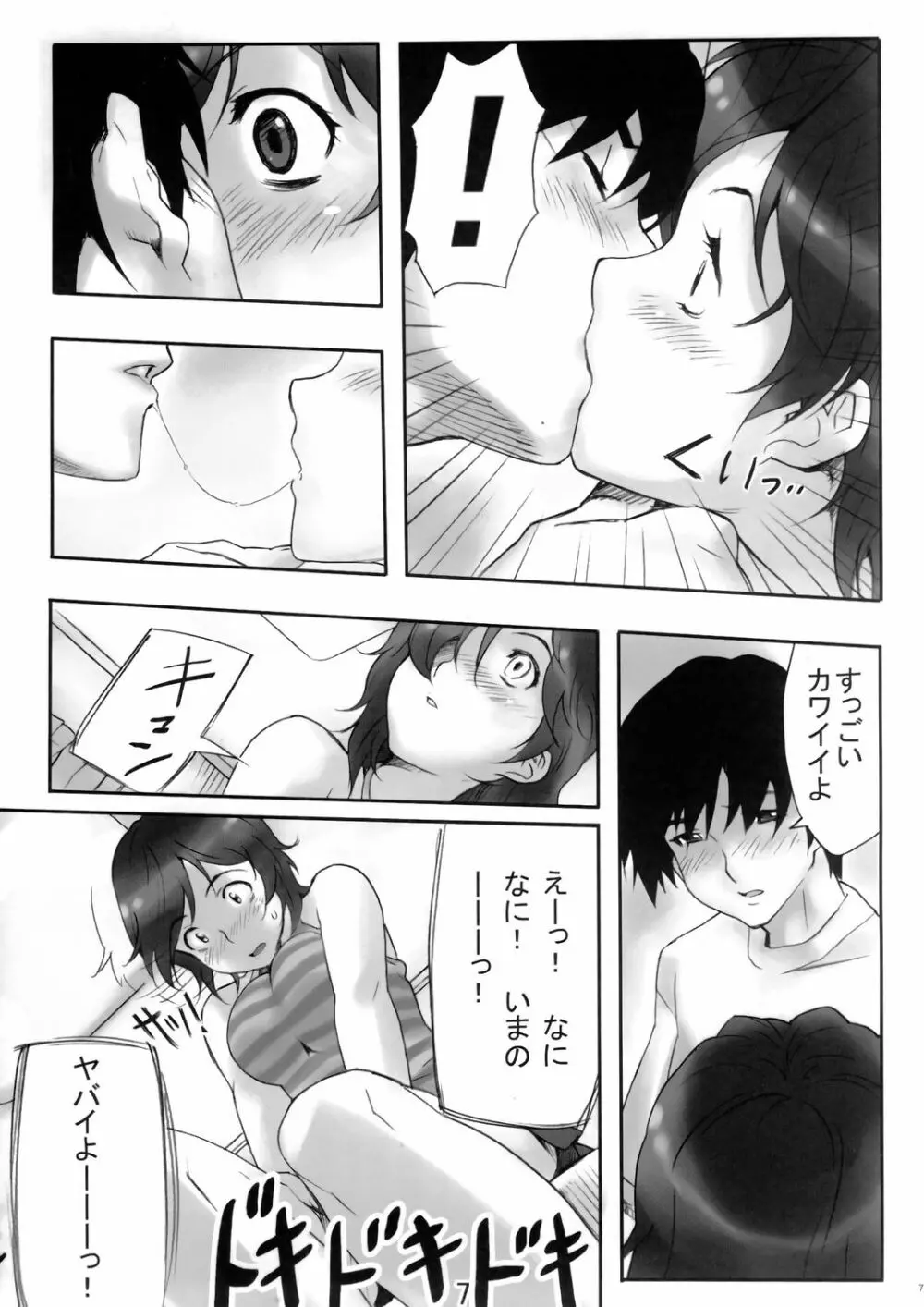 ディーブイディー Page.6