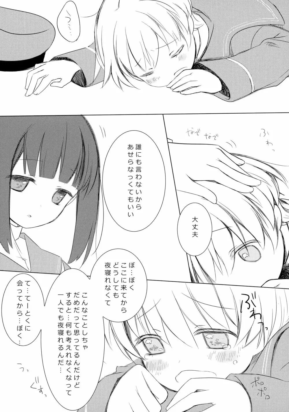 IN SECRET Page.8