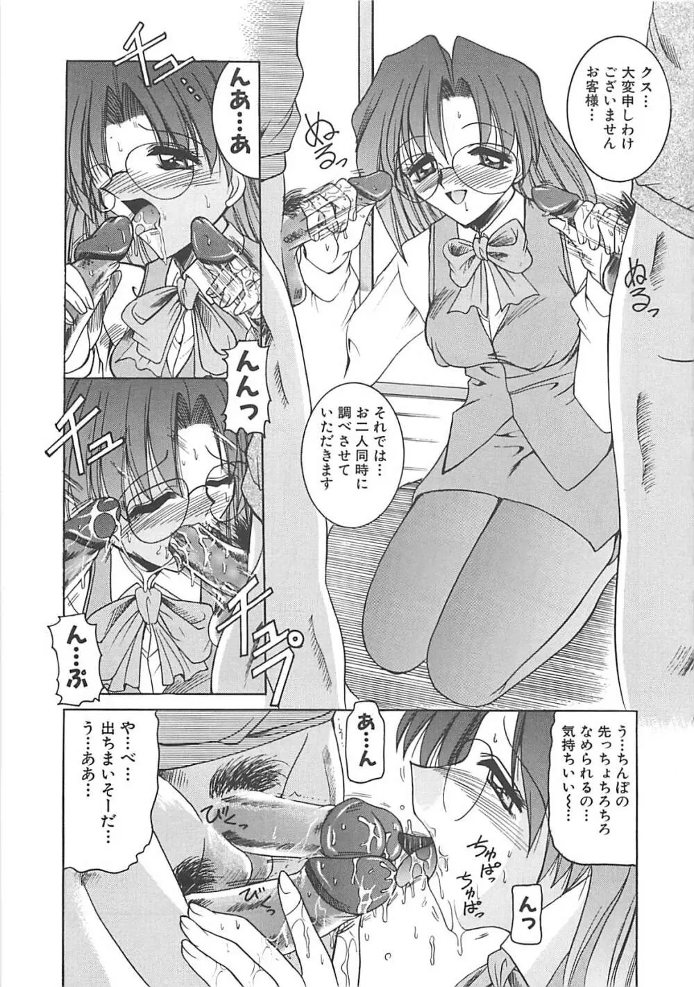 白濁の眼鏡娘 Page.106