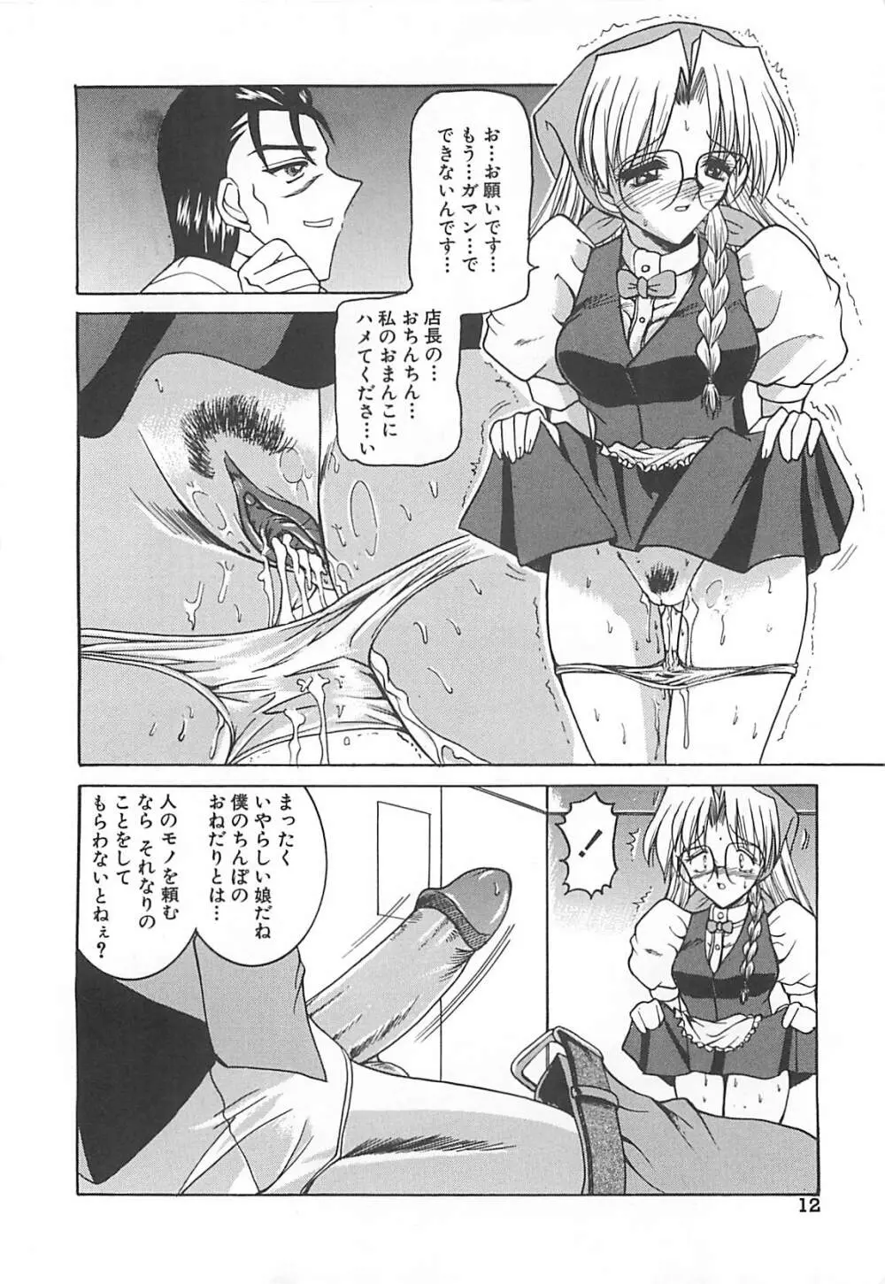 白濁の眼鏡娘 Page.13