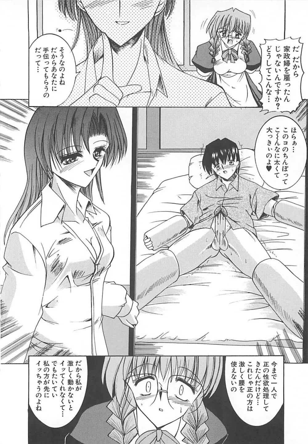 白濁の眼鏡娘 Page.137