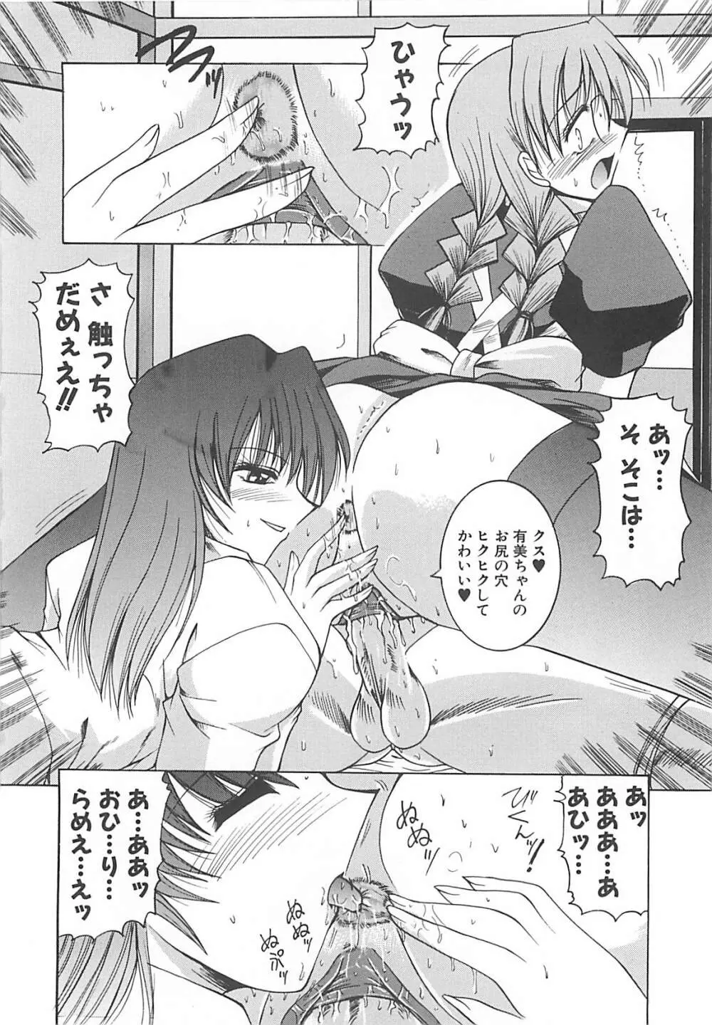 白濁の眼鏡娘 Page.145