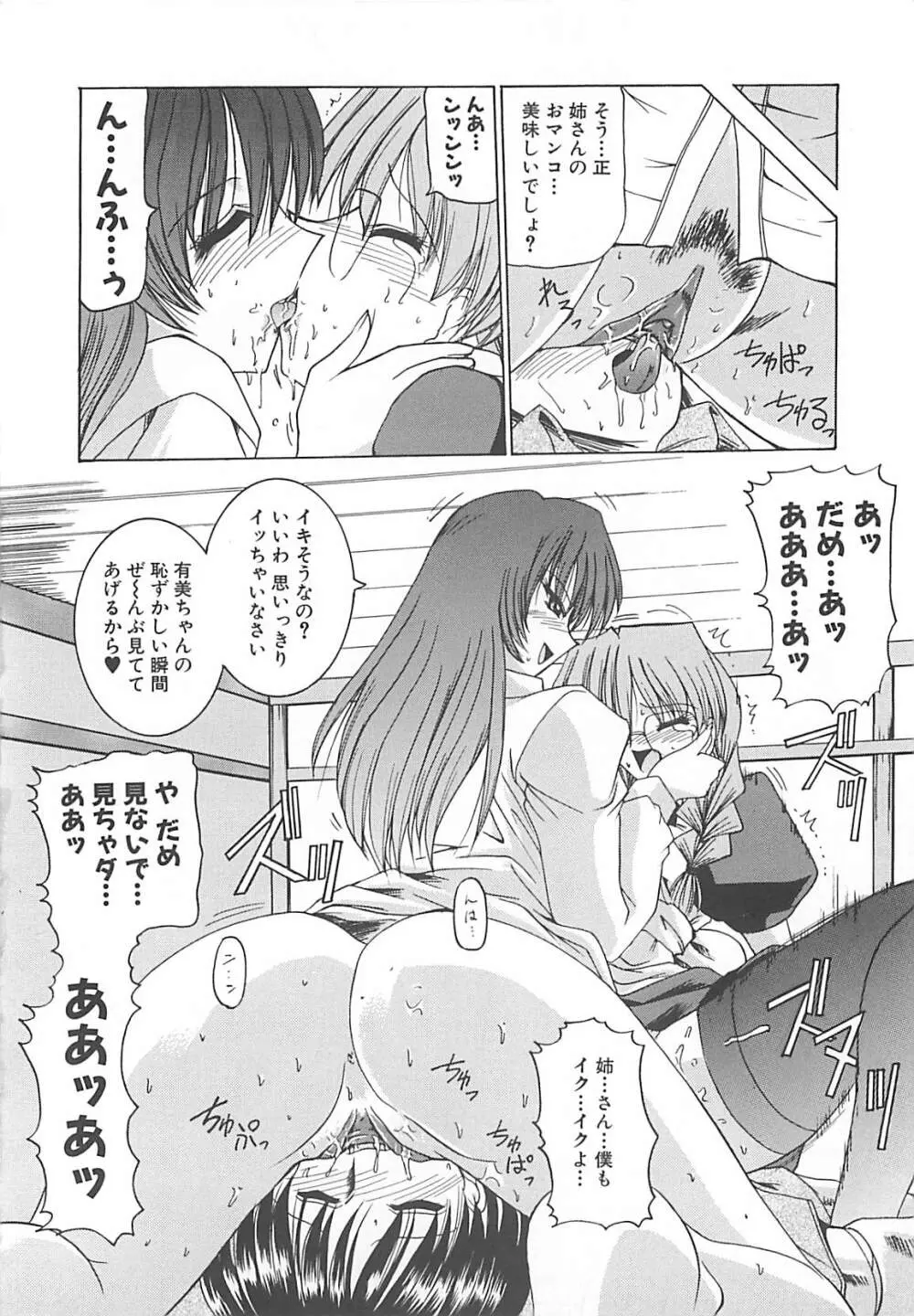 白濁の眼鏡娘 Page.147