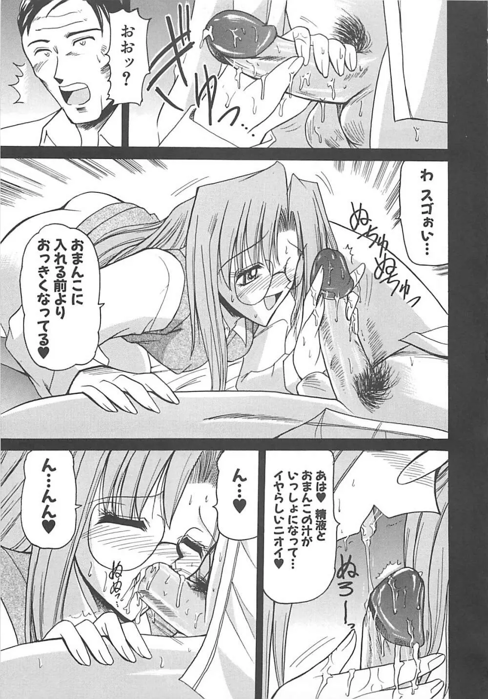 白濁の眼鏡娘 Page.160