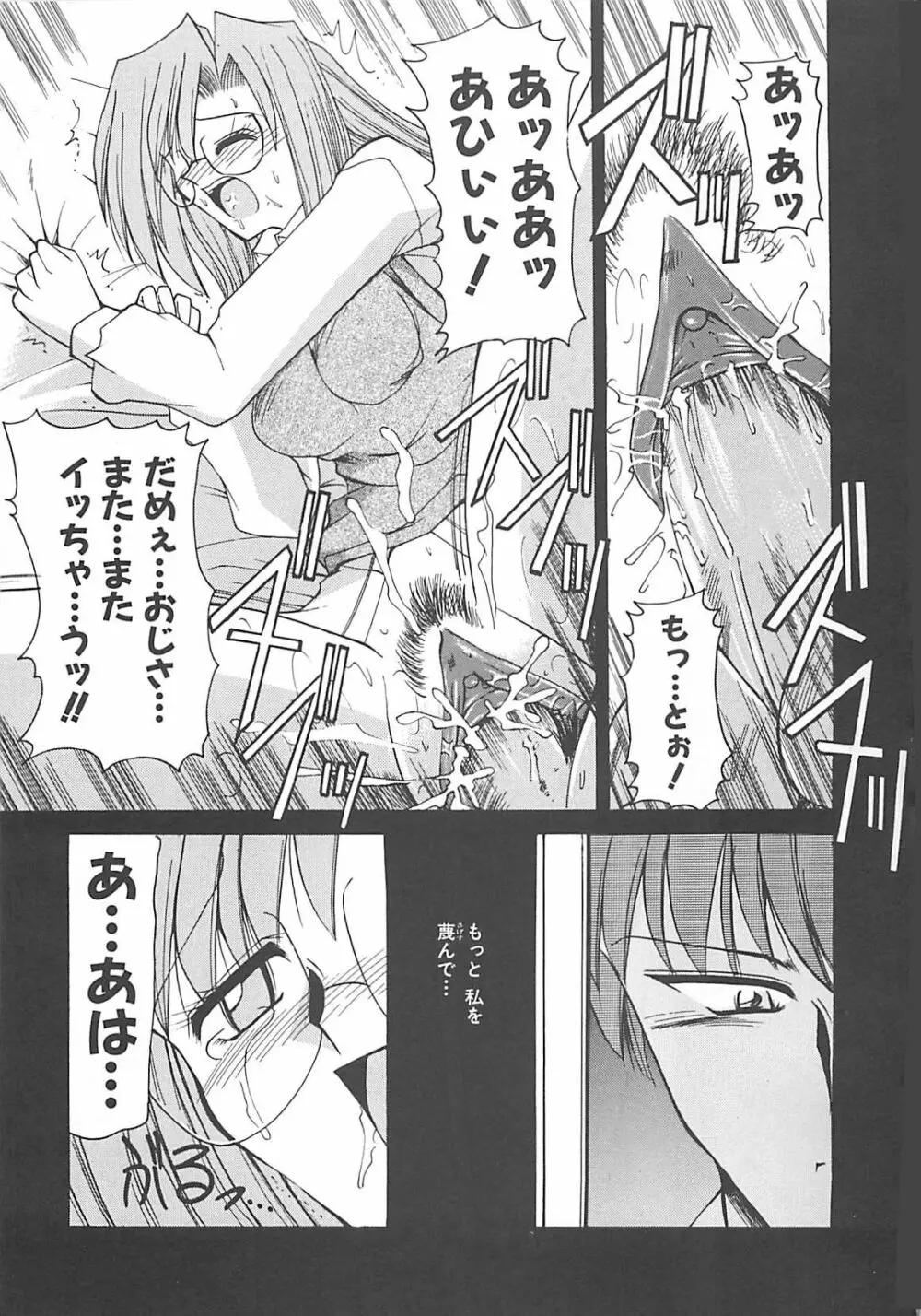 白濁の眼鏡娘 Page.164