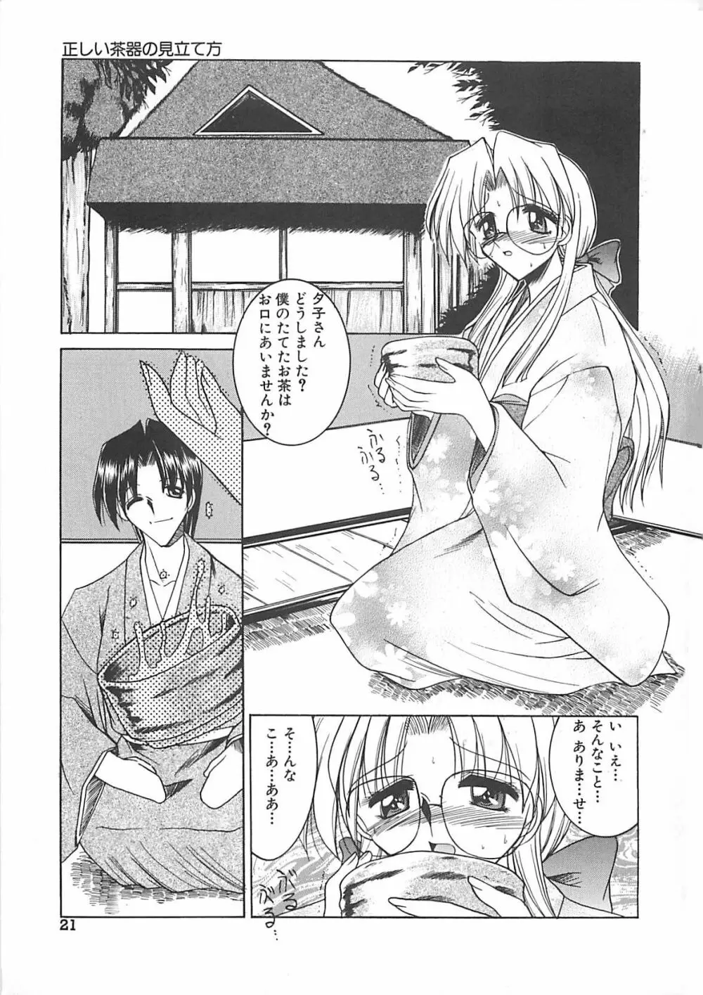 白濁の眼鏡娘 Page.22